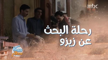 مطاردة تحبس الأنفاس للأشقاء الثلاثة مع سبايدر مان!