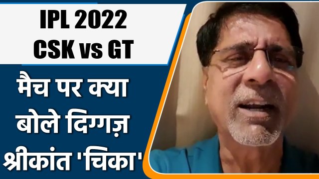 IPL 2022: CSK vs GT, मैच पर Krishnamachari Srikkanth की राय | वनइंडिया हिंदी