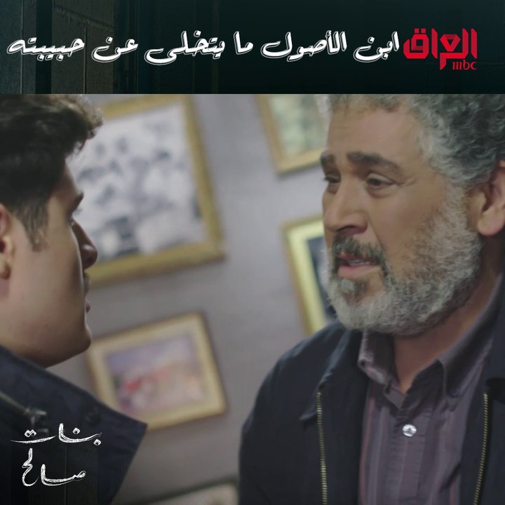 ابن الأصول ما يتخلى عن حبيبته