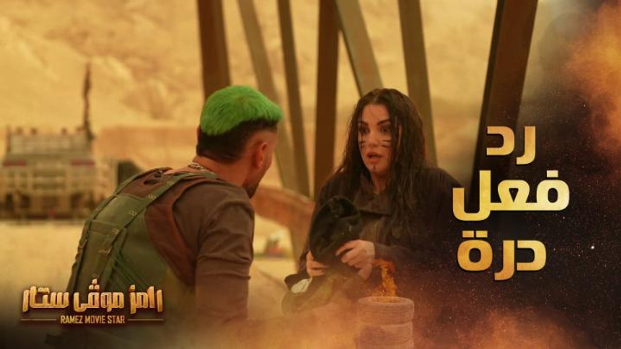 رامز موفي ستار | الحلقة 16 | رد فعل درة بعد رؤية رامز جلال بعد المقلب