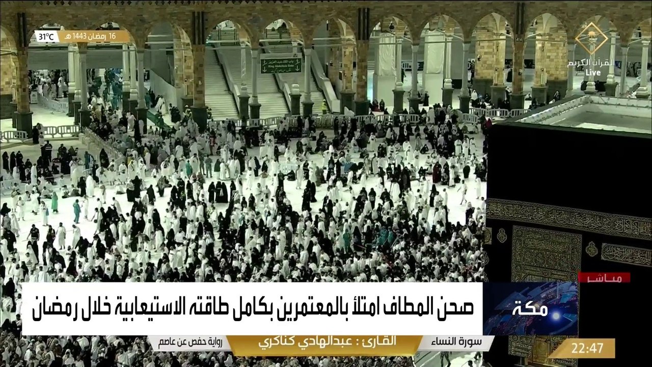صور مباشرة لأداء صلاة التراويح من المسجد الحرام