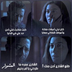 الشارع ما طردني وإنتي طردتيني يا أم رحيم.. ماهر لا يصدق أن ورد نطقت الكلمة لأول مرة!!