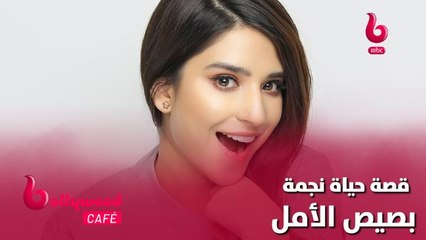 تعرف على قصة حياة مريم نجمة مسلسل #بصيص_الأمل