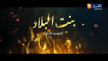 16  بنت البلاد الموسم الثاني - الحلقة - Bent Bled Saison 2 - Episode 16