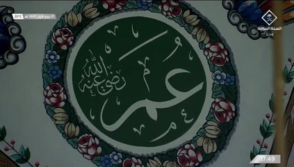 #المدينة_المنورة  السلام عليك يا عمر بن الخطاب ورحمة الله وبركاته