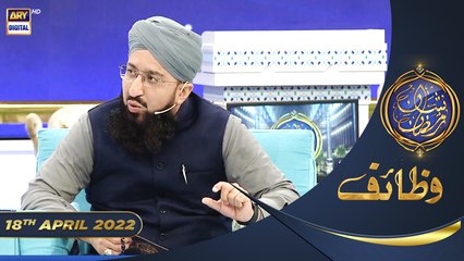 Shan-e-Sehr | Segment | Wazifa [ Mufti Sohail Raza Amjadi ]| Waseem Badami |18th April 2022