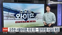 '귀화 마라토너' 오주한 서울마라톤 국내 1위…항저우행 예약