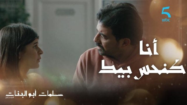أنا كنحس بيك .. هاد عليا ناوية على الشر وآمال هي للي عرفات ليها