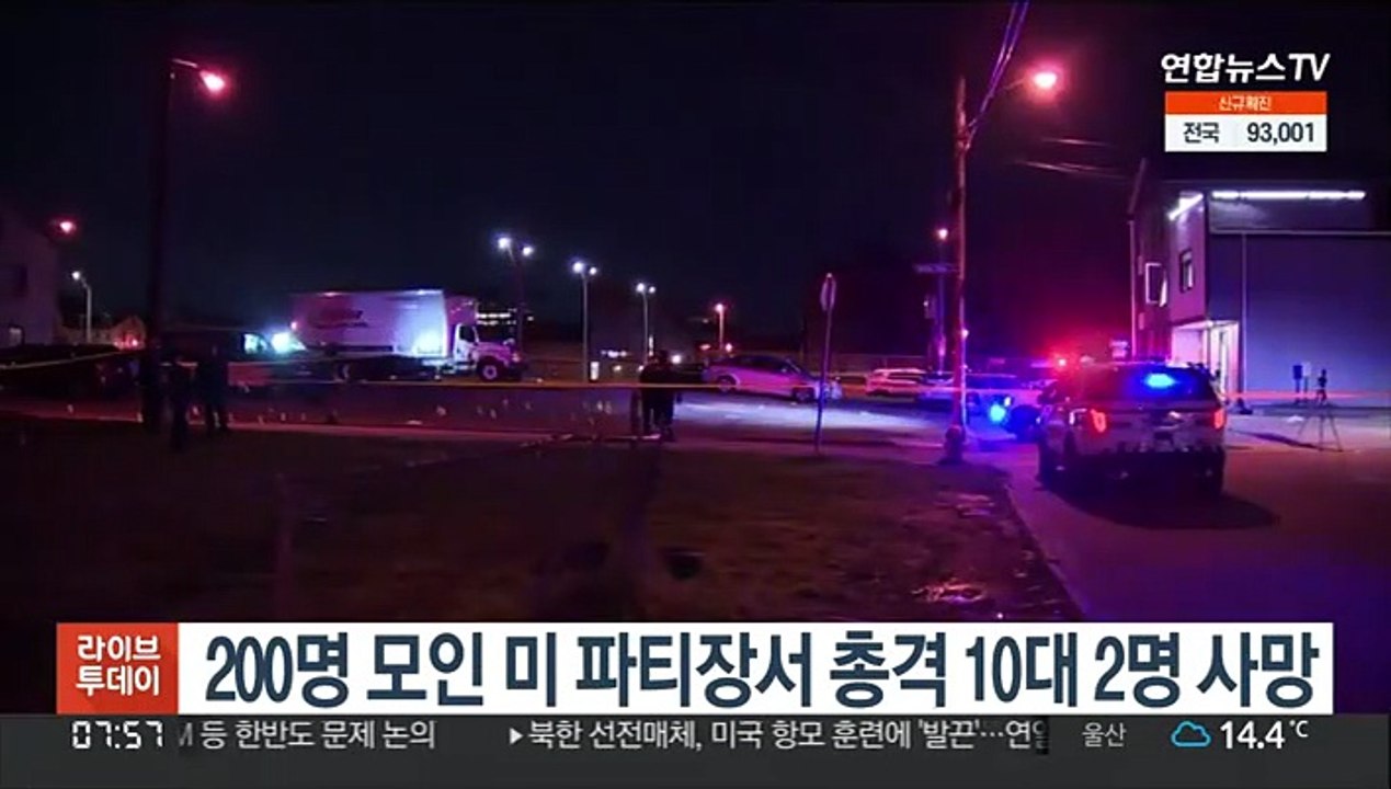 200명 모인 미 파티장서 총격 10대 2명 사망