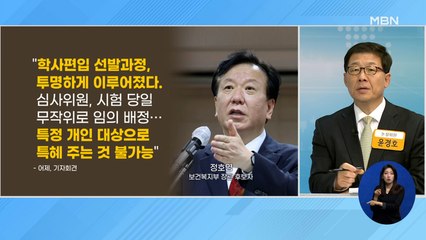 신문브리핑 3 "정호영 "오해 살 수 있지만, 아들·딸 다른 학교 보내야 하나"" 외 주요기사