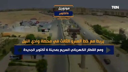 يصل من المهندسين حتى 6 أكتوبر.. تعرف على أخر تطورات مونوريل 6  أكتوبر