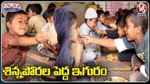 Hindu Muslim Kids Celebrated Ramzan Iftar Party _ Gujarat _ V6 Weekend Teenmaar