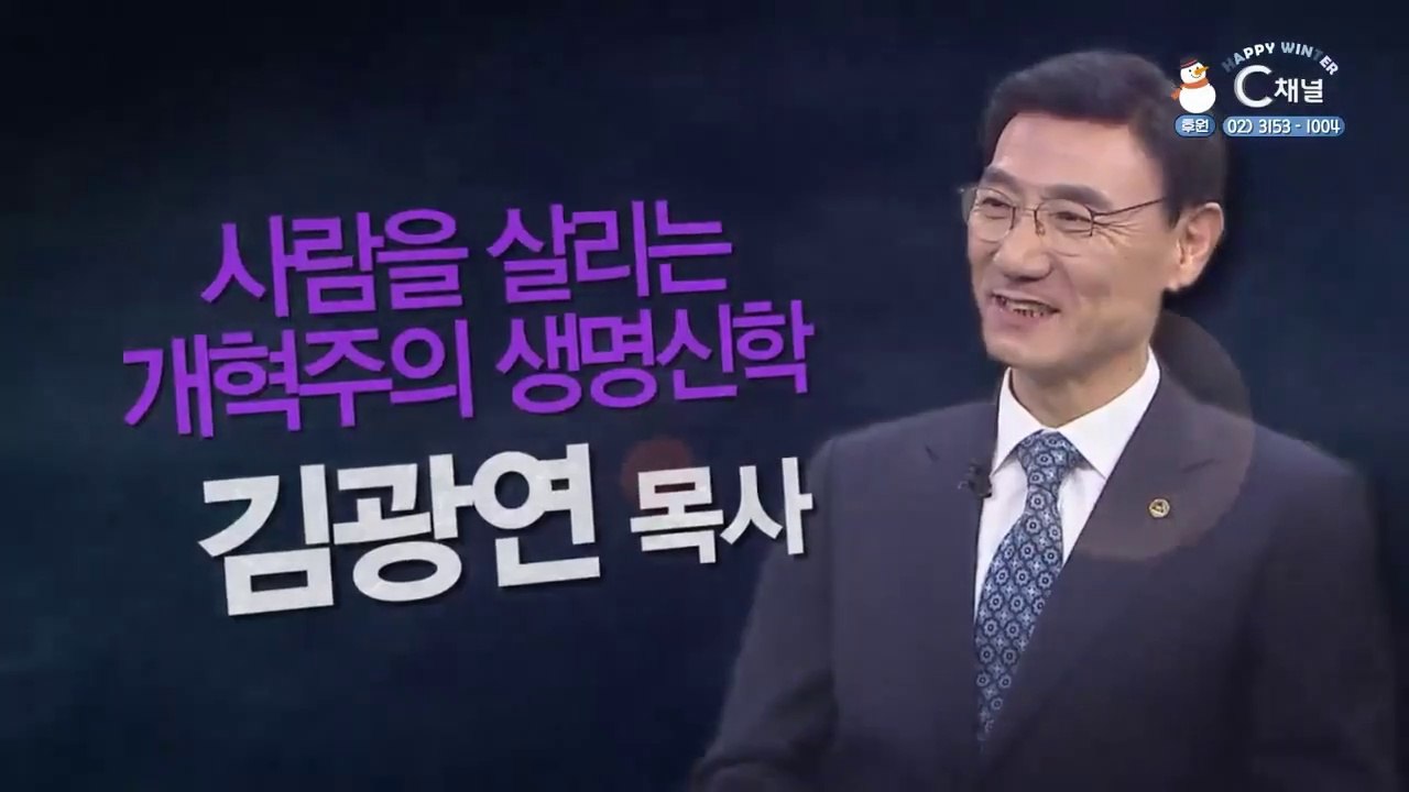 사람을 살리는 생명주의 신학으로┃백석예술대학교&성은교회 김광연 목사 [힐링토크 회복 플러스] 440회