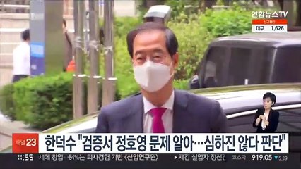 한덕수 "검증서 정호영 문제 알아…심하진 않다 판단"