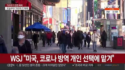 미, 마스크도 백신도 개인선택으로…"방역취약층 위험"