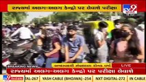 GUJCET exams to be conducted today in Gujarat _TV9GujaratiNews