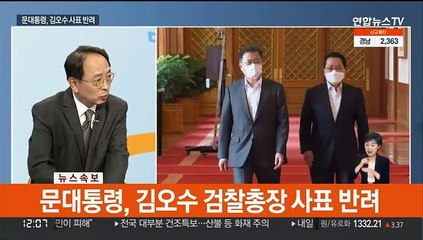 [뉴스초점] 전국 고검장 긴급회의…내일 전국평검사회의도