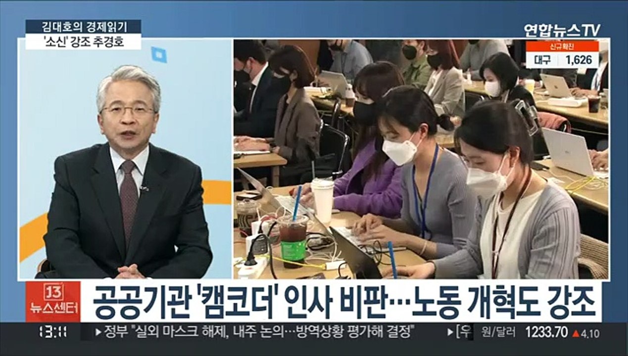 [김대호의 경제읽기] '소신' 강조했던 추경호…인사청문회·리더십 전망은?