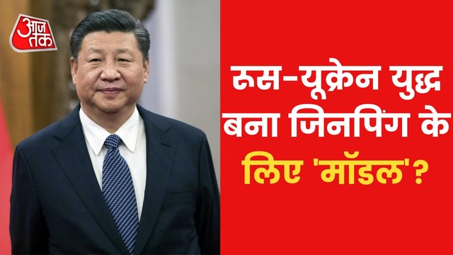 Russia-Ukraine War: China sets eye on Taiwan