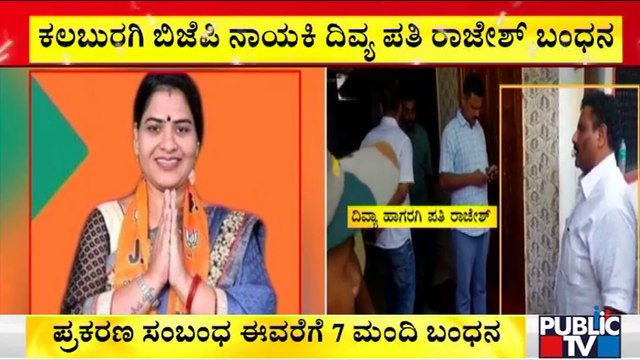 BJP Leader Divya's Husband Rajesh Arrested In Illegal PSI Recruitment Case