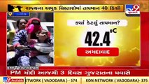 Heat wave grips Gujarat _TV9GujaratiNews