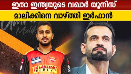 ഉമ്രാന്‍ മാലിക് ഇന്ത്യയുടെ വഖാര്‍ യൂനിസെന്ന് ഇര്‍ഫാന്‍ പത്താന്‍ | Oneindia Malayalam