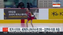 피겨 신지아, 세계주니어선수권 은메달…김연아 이후 처음
