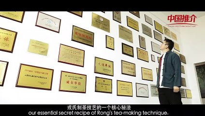 《中国推介》云南省双江县：勐库戎氏 传承好茶  China Recommendation Shuangjiang,Yunnan:Mengku Rong’s Family， Inheriting the Good Tea