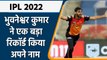 IPL 2022: Bhuvneshwar Kumar ने रचा इतिहास, एक बड़ा रिकॉर्ड किया अपने नाम | वनइंडिया हिंदी