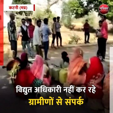 कटनी (मप्र): बिजली की किल्लत से ठप्प हुई नल जल योजना