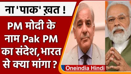 Pak PM ने PM Modi को चिट्ठी लिख Kashmir और terrorism पर कही कैसी बात? | वनइंडिया हिंदी