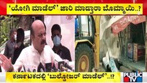 ಯೋಗಿ ಮಾಡೆಲ್ ಪ್ರಯೋಗಿಸ್ತಾರಾ ಸಿಎಂ ಬೊಮ್ಮಾಯಿ..? | CM Basavaraj Bommai | Yogi Adityanath