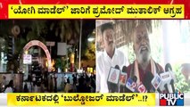 Pramod Muthalik Demands Government To Enforce Yogi Adityanath's 'Bulldozer' Model In Karnataka