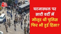 Delhi Violence: Police force was present in civil uniform