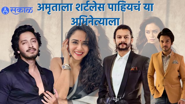 Sakal Sanmaan 2022 | Amruta Khanvilkar | ‘चंद्रमुखी’ म्हणून वावरणं हे एक कठिण आणि जबाबदारीच काम आहे