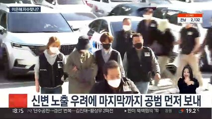 검거 직전까지도 위치 숨긴 이은해…진술 거부까지