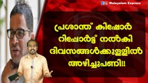 പ്രശാന്ത് കിഷോർ റിപ്പോർട്ട് നൽകിദിവസങ്ങൾക്കുള്ളിൽഅഴിച്ചുപണി