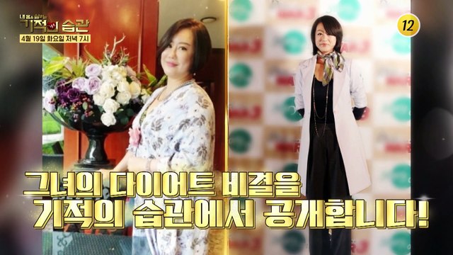 배우 이하얀의 다이어트 비결을 공개합니다!_기적의 습관 125회 예고 TV CHOSUN 220419 방송