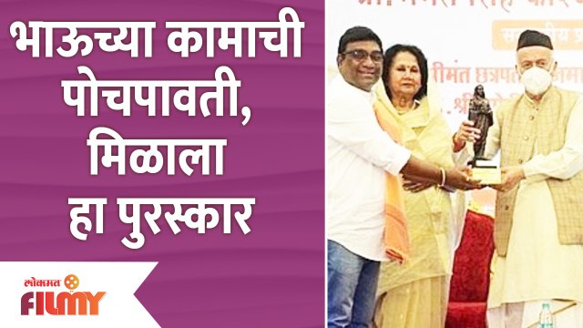 Bhau Kadam Receives Award from GovernorBhagat Singh Koshyari | Punyashlok Ahilya Devi Holkar Award