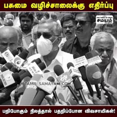 பசுமைவழிச் சாலை வேண்டாம்; வட்டாட்சியர் அலுவலகத்தை முற்றுகையிட்ட விவசாயிகள்!