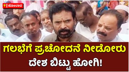 ಗಲಭೆಗೆ ಪ್ರಚೋದನೆ ನೀಡೋರು ದೇಶ ಬಿಟ್ಟು ಹೋಗಿ!