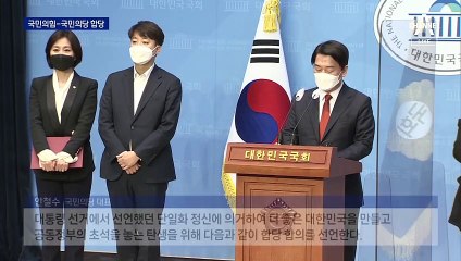 국민의힘·국민의당, 13개월 만에 합당…의석 수 113석