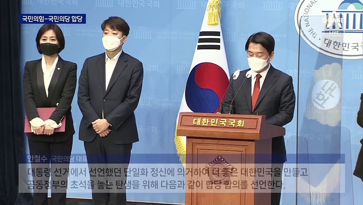 국민의힘·국민의당, 13개월 만에 합당…의석 수 113석