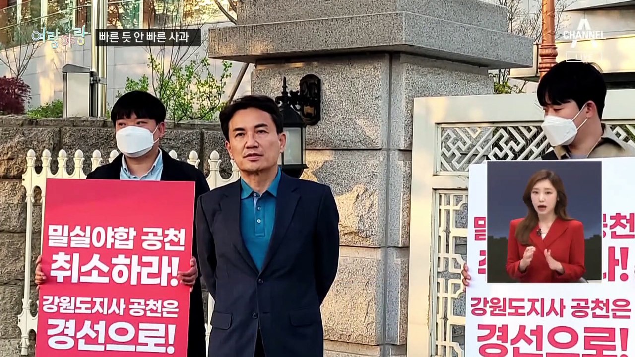 [여랑야랑]김진태 ‘빠른 듯 안 빠른’ 사과 / 노란 스카프 맨 김건희 / ‘계곡 사건’ 음모론 역풍