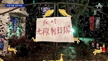 부자들은 상하이 탈출…‘빈부 차별’ 방역에 부글부글