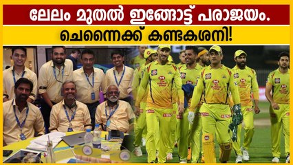ഇതിൽ കൂടുതൽ എന്ത് വരാനാ ; ചെന്നൈ പുറത്തേക്ക്? CSK Situation Explained