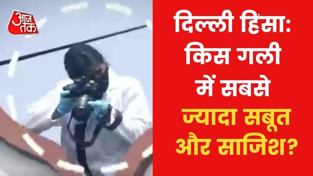 Jahangirpuri Violence: Forensic Team Collected Evidences!