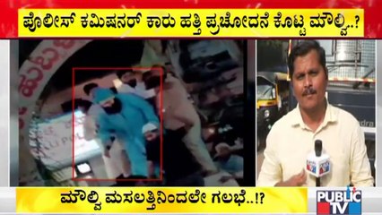 ಹುಬ್ಬಳ್ಳಿ ಗಲಭೆ ಹಿಂದಿದ್ದಾರಾ ಮೌಲ್ವಿ..? | Hubli Riot | Public TV