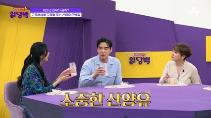 소화율이 높은 산양유 단백질! '착한 지방'으로 다이어트에도 도움이 된다?!