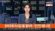 르비우에 미사일 5발 떨어져…민간인 6명 사망